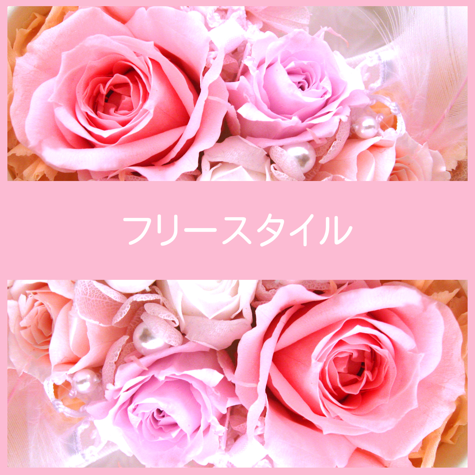 フリースタイルレッスン