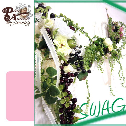 プリザーブドフラワー　スワッグ