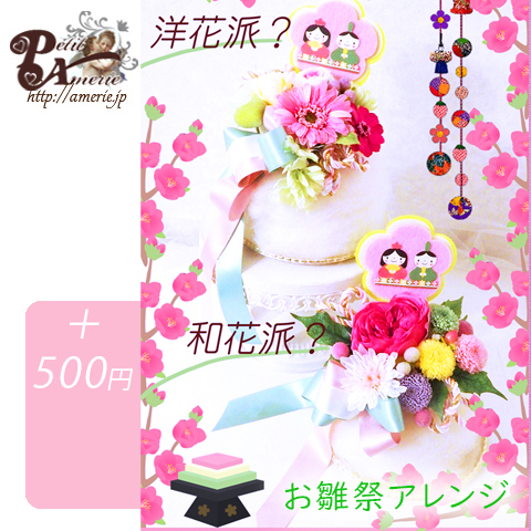 おひなさまケーキ