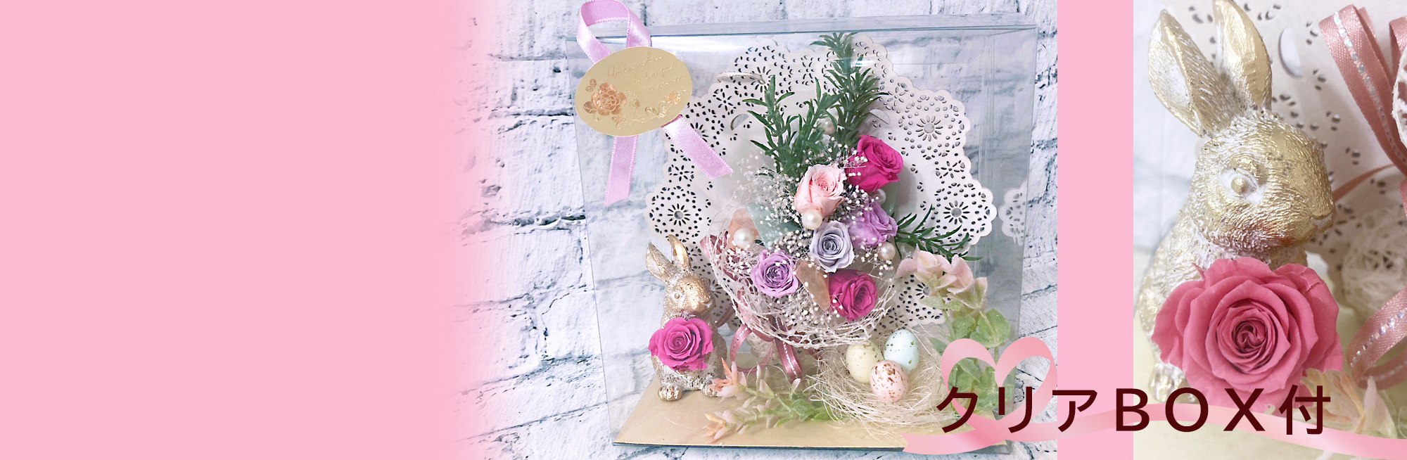 プリザーブドフラワー　イースター