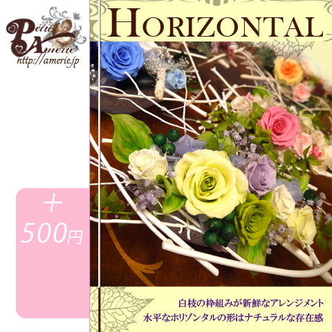 白枝のホリゾンタルアレンジ