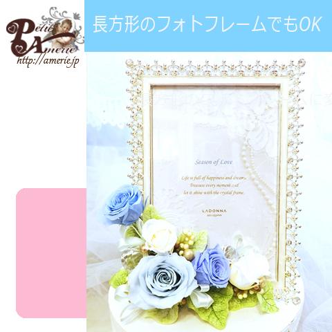 プリザーブドフラワー　ハートクラウンのフォトフレーム