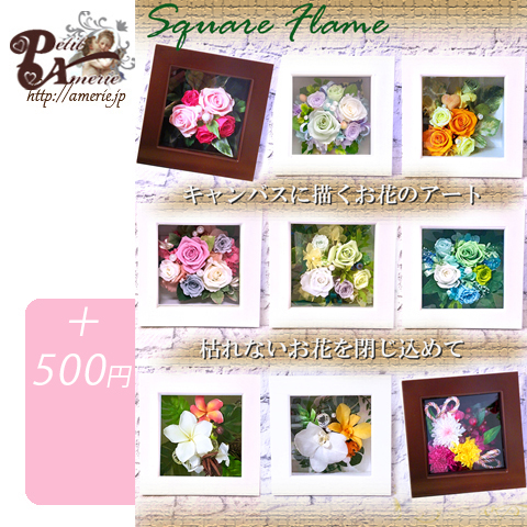 フレームアレンジ