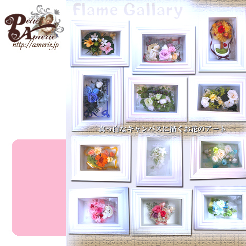 プリザーブドフラワー　フレームアレンジ