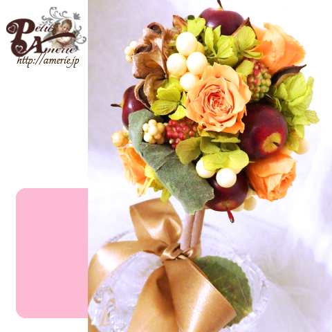 プリザーブドフラワー ベリートピアリー