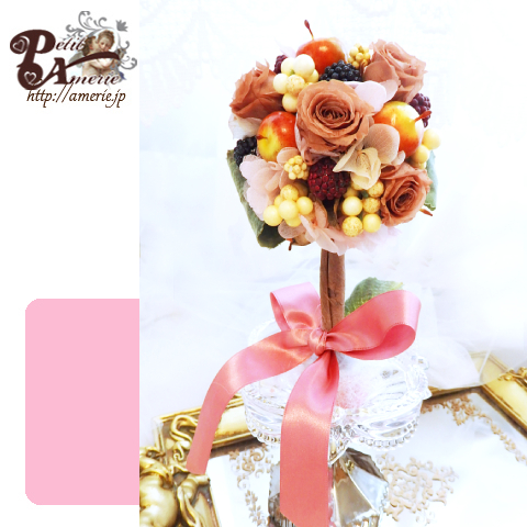 プリザーブドフラワー　ベリートピアリー