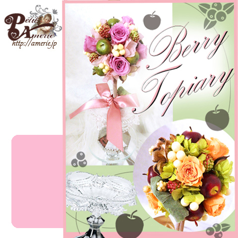 ベリートピアリー