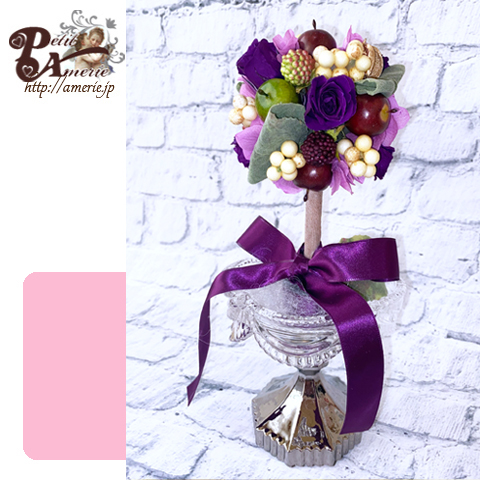 プリザーブドフラワー　ベリートピアリー