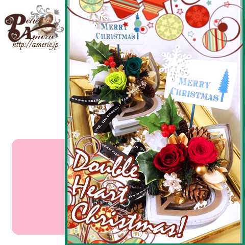 ダブルハートクリスマス2個セット