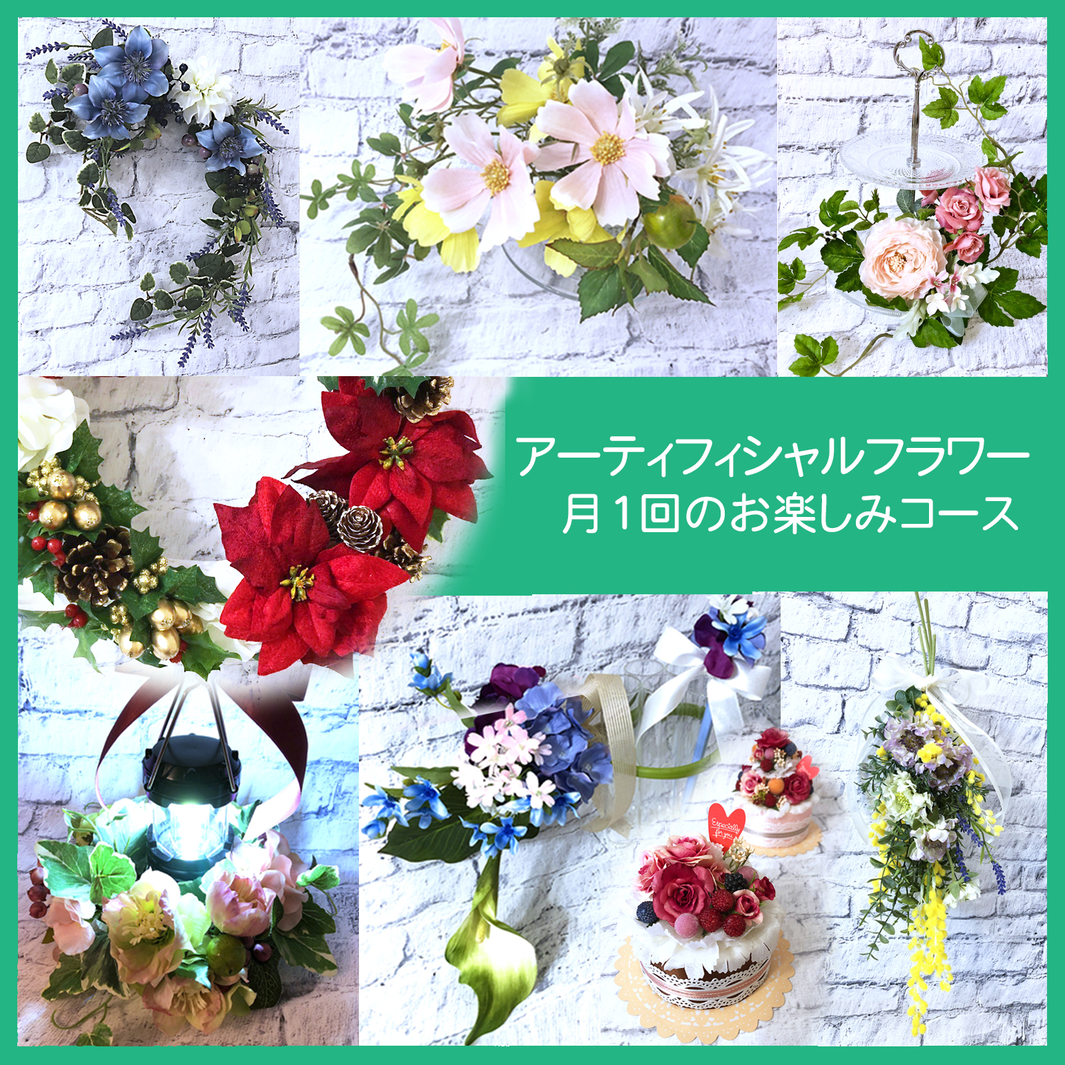 アーティフィシャル月1回のお楽しみコース