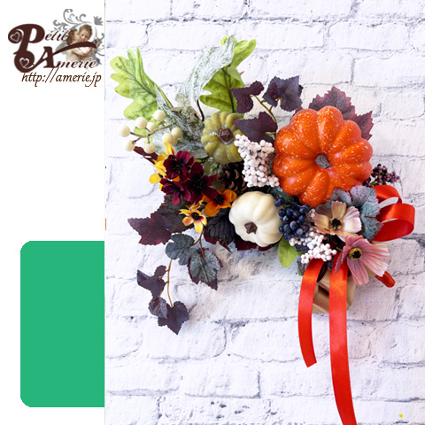 アーティフィシャルフラワー　オータムハーベスト