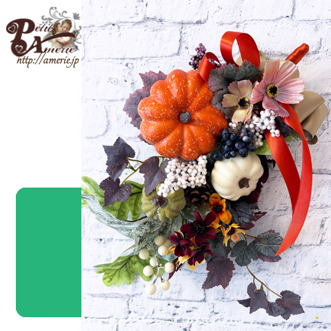 アーティフィシャルフラワー　オータムハーベスト